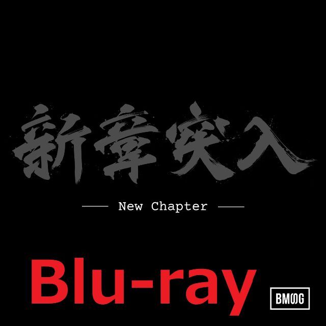 2枚セット BMSG ALLSTARS New Chapter Blu-ray  エンタメ/ホビーのDVD/ブルーレイ(ミュージック)の商品写真