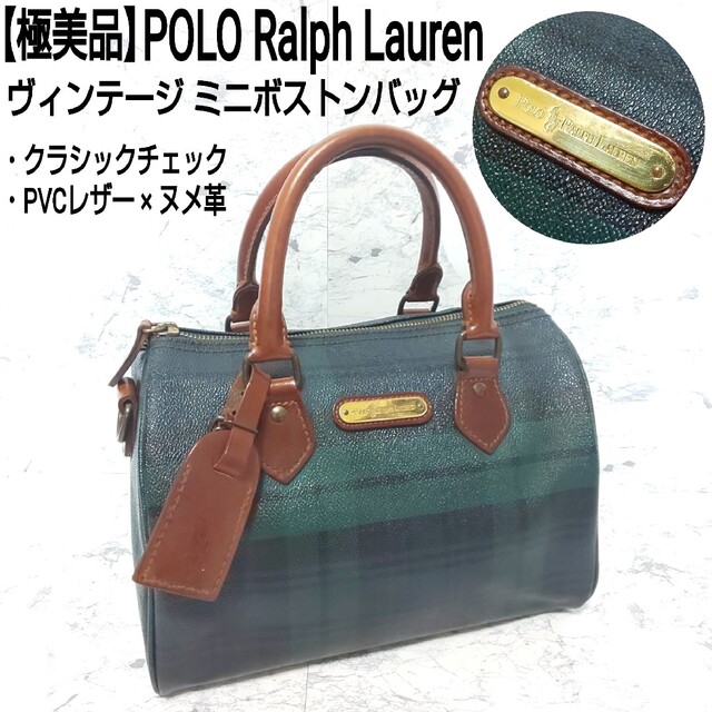 極美品】POLO Ralph Lauren ヴィンテージ ミニボストンバッグ 格安SALE