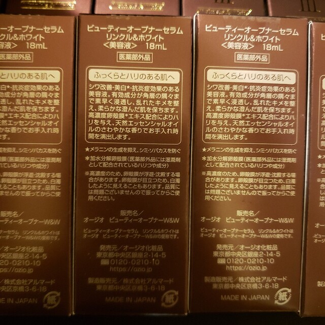 お得安い オージオ ビューティーオープナーセラム リンクル&ホワイト