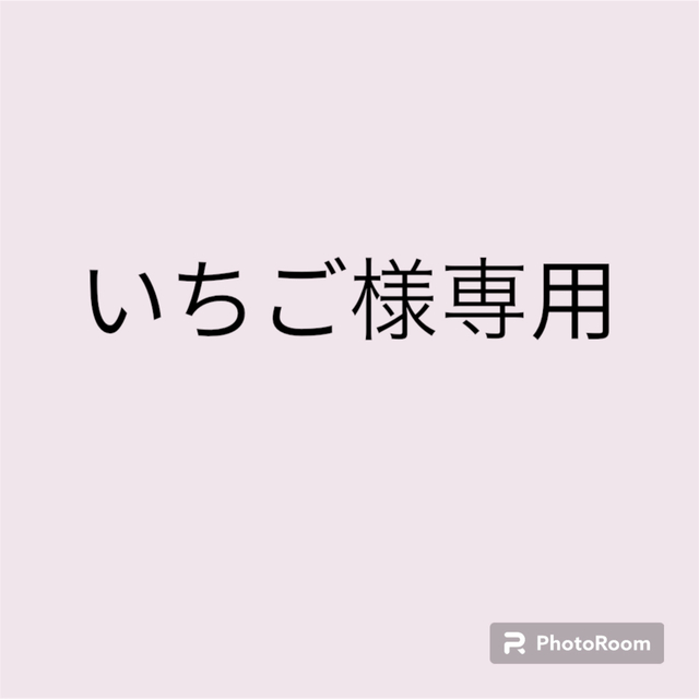 いちご様専用 チケットの優待券/割引券(レストラン/食事券)の商品写真