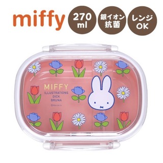 ミッフィー(miffy)のミッフィー お弁当箱 丸ランチボックス 一段 270ml 女の子 お弁当箱(弁当用品)