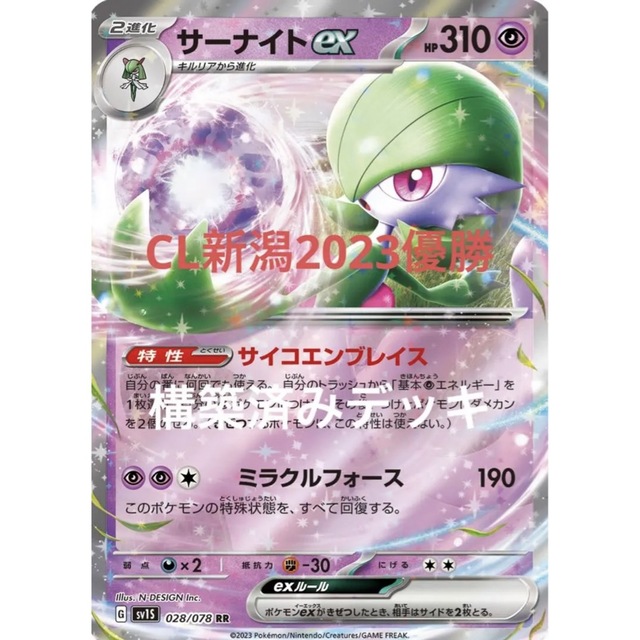 ポケモンカード　サーナイトex CL新潟2023優勝　構築済みデッキ構築済みデッキ