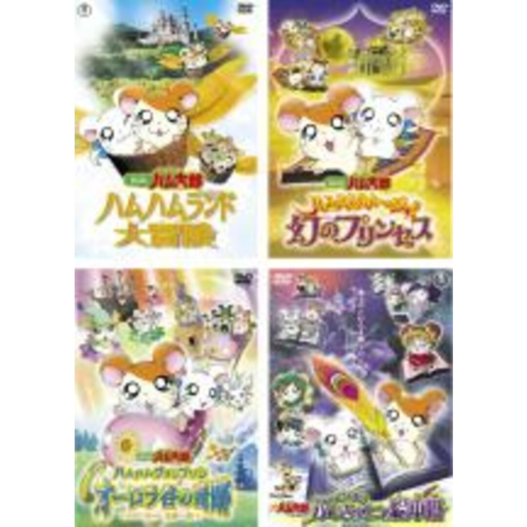 by　オーロラ谷の奇跡　中古】DVD▽劇場版　全4巻の通販　ラクマ　遊ＩＮＧ浜町店　...　とっとこハム太郎(4枚セット)ハムハムランド大冒険、ハムハムハムージャ!幻のプリンセス、ハムハムグランプリン　リボンちゃん危機一髪!、はむはむぱらだいちゅ!ハム太郎とふしぎ▽レンタル落ち