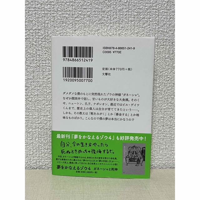 【ゆっちゃん様専用】夢をかなえるゾウ １ エンタメ/ホビーの本(その他)の商品写真