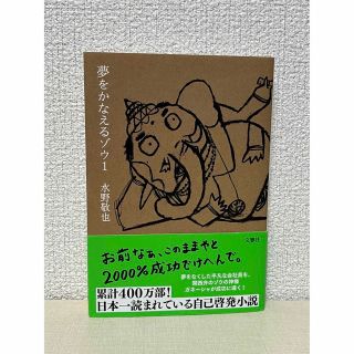 【ゆっちゃん様専用】夢をかなえるゾウ １(その他)