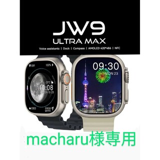 2023年超最新　大画面スマートウォッチ　JW9ULTRAMAX AMOLED(腕時計(デジタル))