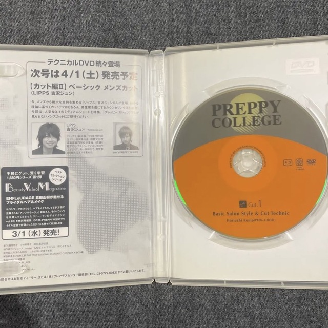 preppy college  vol.1  美容師 DVD エンタメ/ホビーの本(語学/参考書)の商品写真