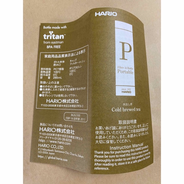 HARIO(ハリオ)のまる様専用。HARIO●フィルターインボトル•ポータブル●未使用品 インテリア/住まい/日用品のキッチン/食器(タンブラー)の商品写真