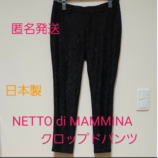 NETTO di MAMMINA(ネットディマミーナ)の【匿名発送】NETTO di MAMMINA レースクロップドパンツ レディースのパンツ(クロップドパンツ)の商品写真