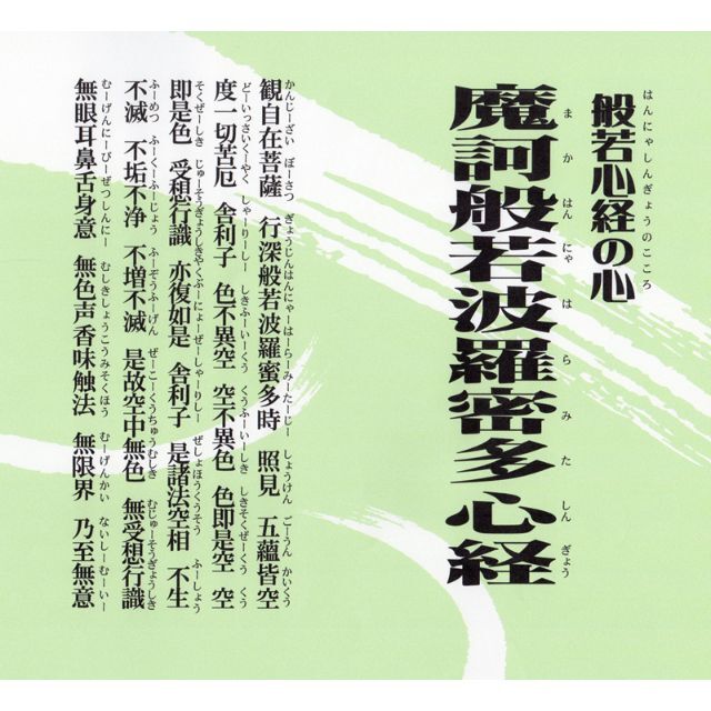 言葉の香り＝仏説般若波羅蜜多心経　桧枠･LED･厚紙張貼･軽量／PK-156