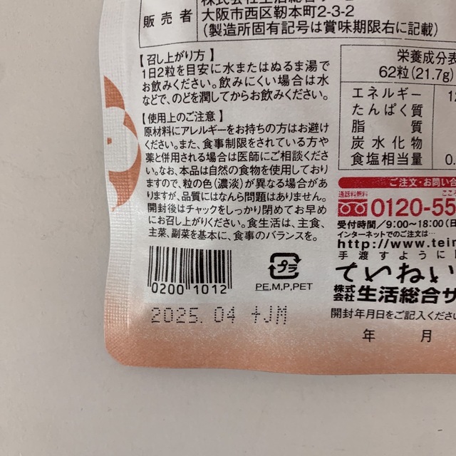 生活総合サービスすっぽん小町62粒✖️2袋  食品/飲料/酒の健康食品(その他)の商品写真