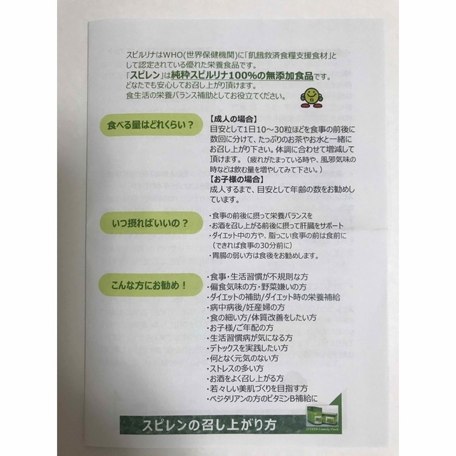 YUU様専用ページ スピルリナサプリメント スピレン 500粒入 2袋 食品/飲料/酒の健康食品(ビタミン)の商品写真