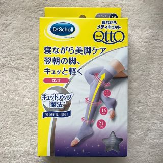 メディキュット(MediQttO)の寝ながらメディキュット　ロング・Mサイズ(フットケア)