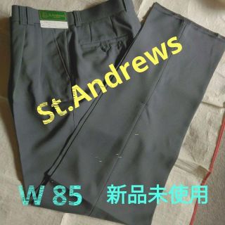 セントアンドリュース(St.Andrews)の【未使用】St. Andrews　セントアンドリュース　82　青系灰　股下フリー(スラックス)