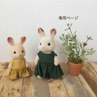 ハンドメイド シルバニアファミリー服(人形)