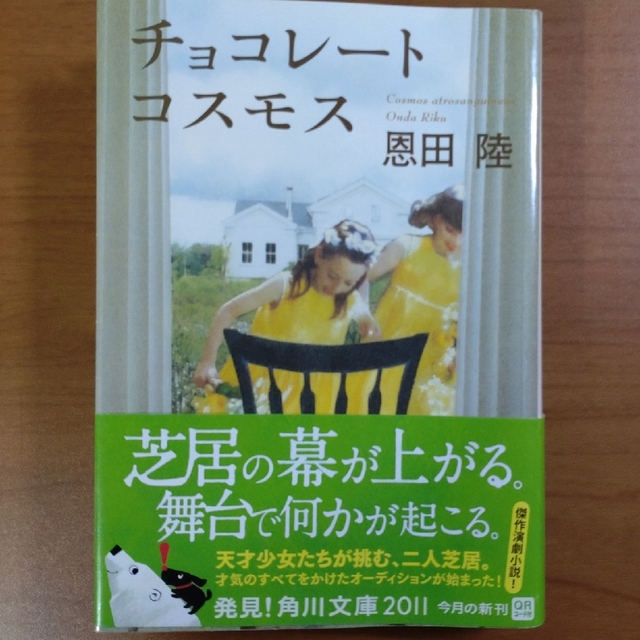 チョコレ－トコスモス エンタメ/ホビーの本(その他)の商品写真