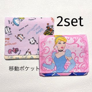 移動ポケット　お得な2コセット　女の子(外出用品)