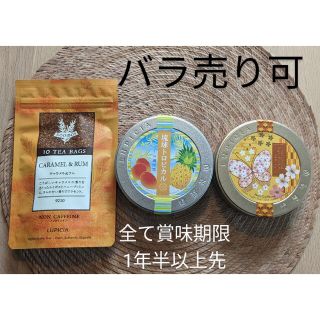 ルピシア(LUPICIA)の梅干様専用【新品/バラ売り可】LUPICIAハーブティー3点※ショッパー付き(茶)