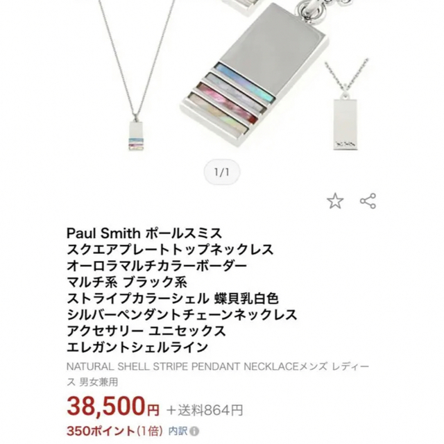 ポールスミス Paul smith ネックレス メンズ ポールスミス Paul smith ネックレス メンズ