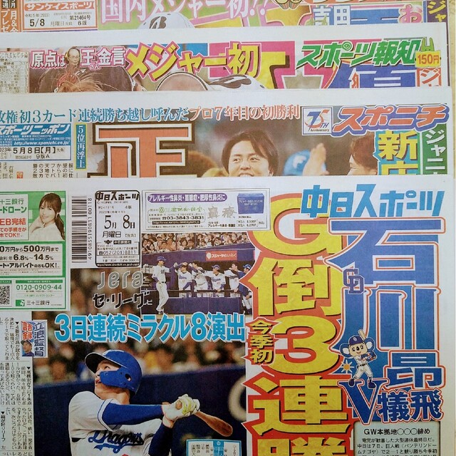 ジャニーズWEST5/8日新聞 4紙セット エンタメ/ホビーのタレントグッズ(アイドルグッズ)の商品写真