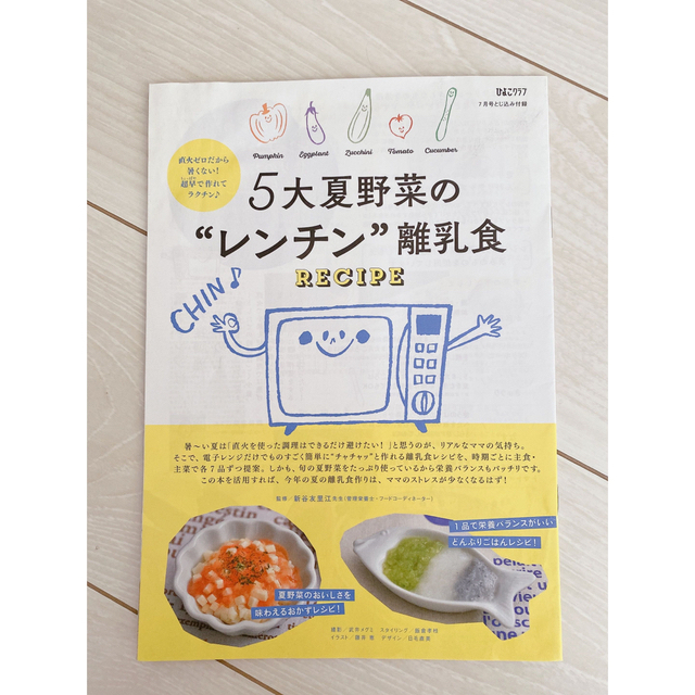 Benesse(ベネッセ)の離乳食新百科 本 エンタメ/ホビーの雑誌(結婚/出産/子育て)の商品写真