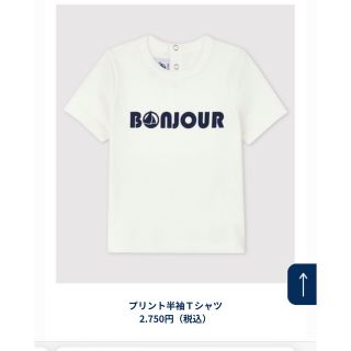 プチバトー(PETIT BATEAU)のプチバトー　ボンジュール　Tシャツ　80サイズ(Ｔシャツ)