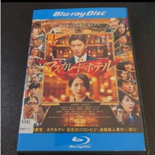 マスカレード・ホテル BluRay レンタル(日本映画)