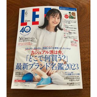 シュウエイシャ(集英社)のLEE (リー) 2023年 06月号(その他)