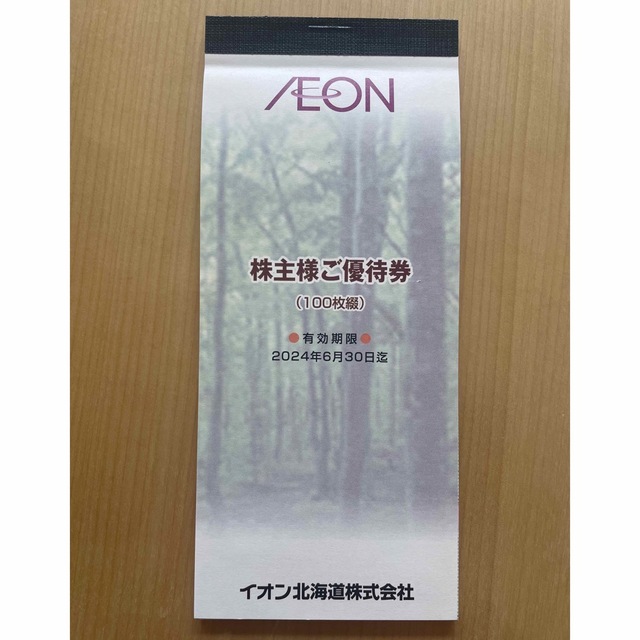 AEON(イオン)のイオン株主優待券　10000円分 チケットの優待券/割引券(ショッピング)の商品写真