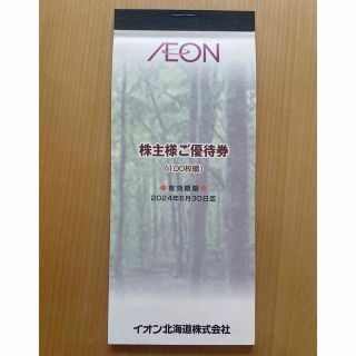 イオン(AEON)のイオン株主優待券　10000円分(ショッピング)