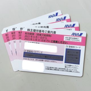 エーエヌエー(ゼンニッポンクウユ)(ANA(全日本空輸))のANA株主優待４枚(その他)