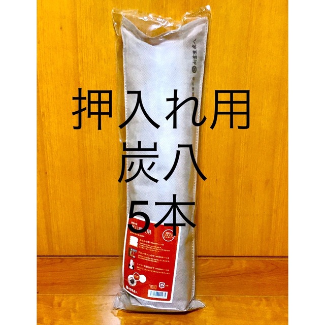 炭八　押入れ用　3L 5本入