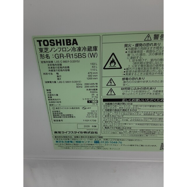 美品　東芝2ドア冷凍冷蔵庫153L  GR-R15BS-W　ホワイト 8