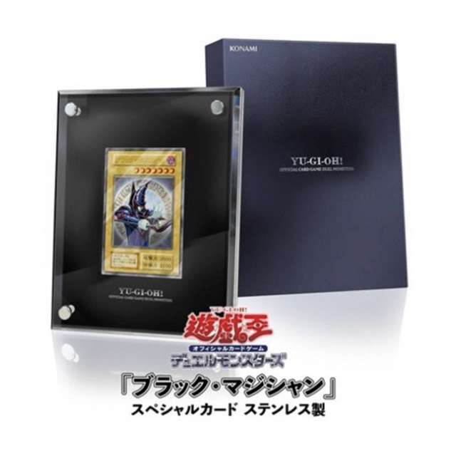 遊戯王 「ブラック・マジシャン」スペシャルカード(ステンレス)ステンレス