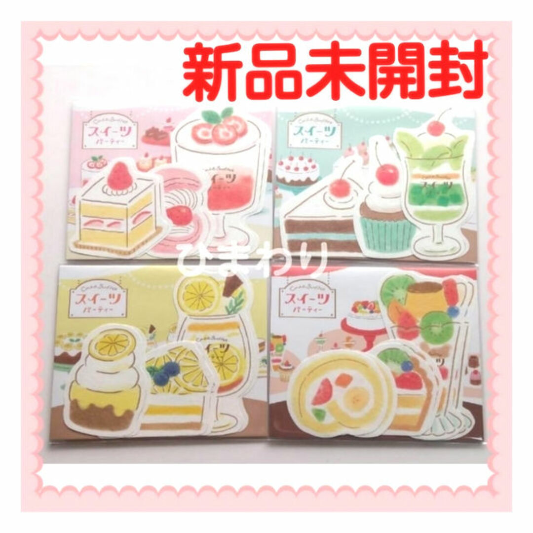 【未開封】スイーツパーティー ダイカットレターセット 4種 イオン限定 古川紙工 ハンドメイドの文具/ステーショナリー(カード/レター/ラッピング)の商品写真