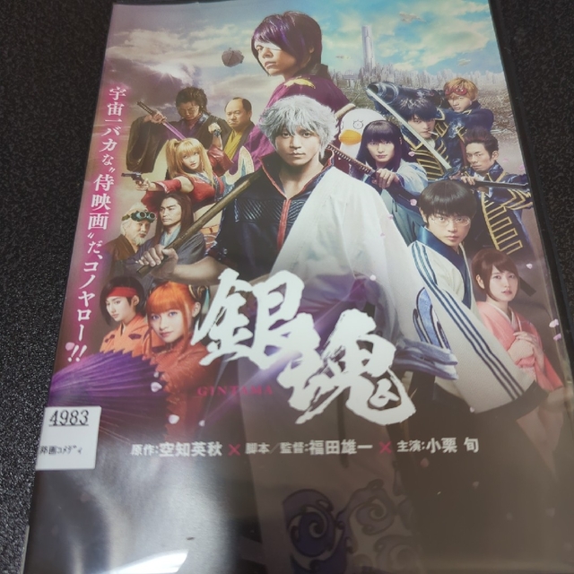 銀魂 実写版 映画 DVD 全巻セット 小栗旬 人気作