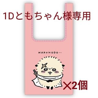 1Dともちゃん様専用　ちいかわエコバッグ２ ラッコ先生☓2(キャラクターグッズ)