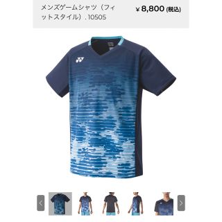 ヨネックス(YONEX)のメンズゲームシャツ(ウェア)