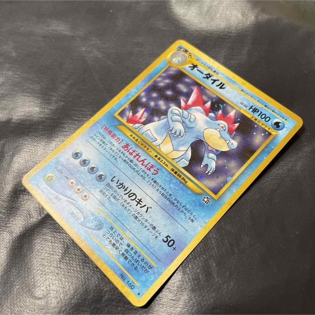 ポケモンカード 旧裏 オーダイル 渦巻きホロ 十字ホロ