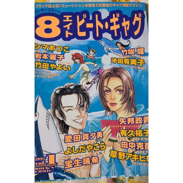 ８ビート　エイトビート　雑誌　ギャグ　ビジュアル エンタメ/ホビーの雑誌(専門誌)の商品写真