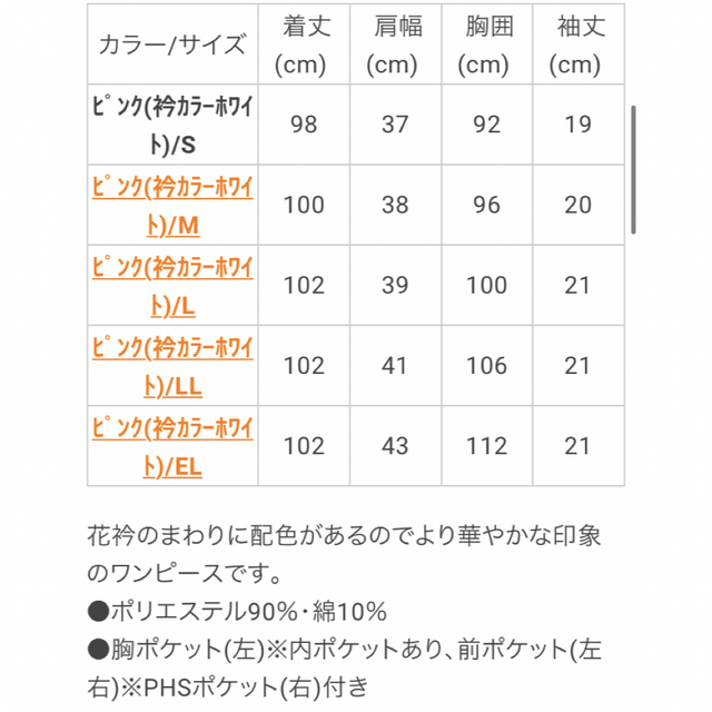 NAGAILEBEN(ナガイレーベン)のナガイレーベン　花柄ワンピース　半袖　ピンク　S レディースのワンピース(その他)の商品写真