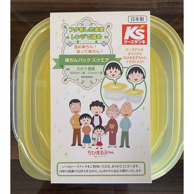 ケーズデンキ　ちびまる子ちゃん　タッパー　2個     インテリア/住まい/日用品のキッチン/食器(容器)の商品写真