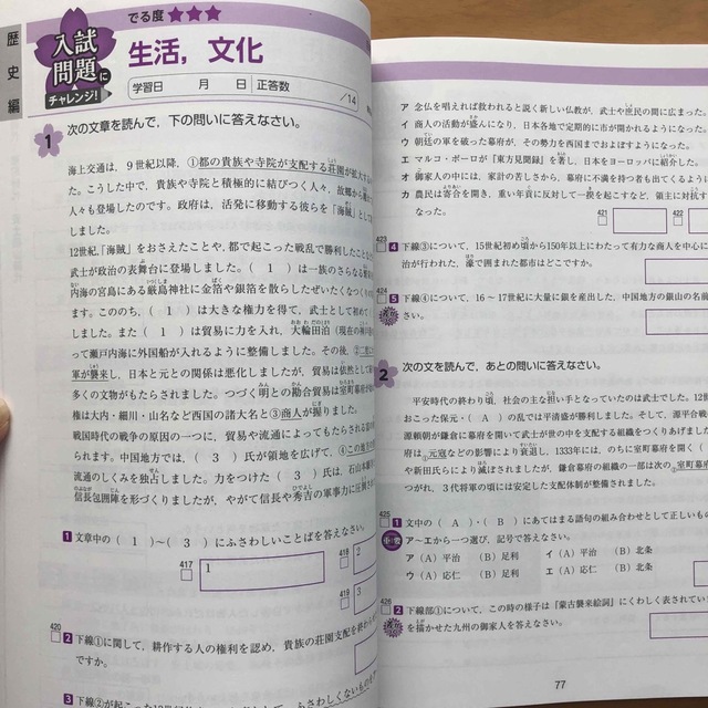 旺文社(オウブンシャ)の中学入試でる順過去問　社会合格への１００８問 ４訂版 エンタメ/ホビーの本(語学/参考書)の商品写真