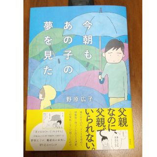 シュウエイシャ(集英社)の今朝もあの子の夢を見た(文学/小説)