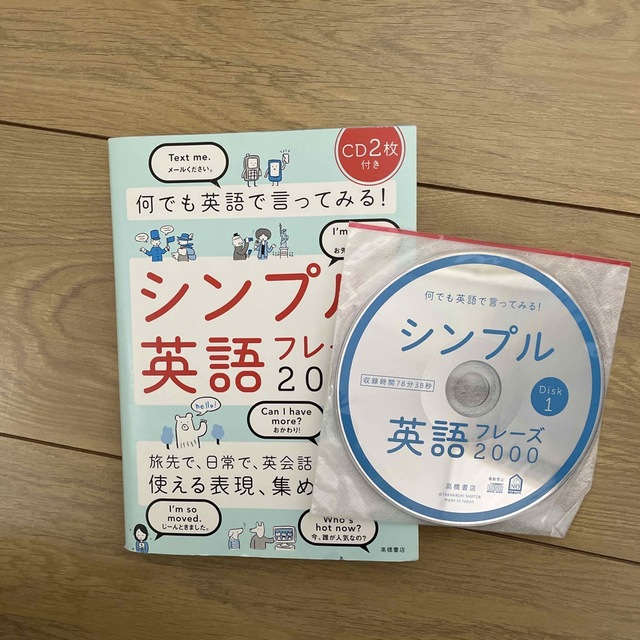 何でも英語で言ってみる！シンプル英語フレ－ズ２０００ エンタメ/ホビーの本(語学/参考書)の商品写真