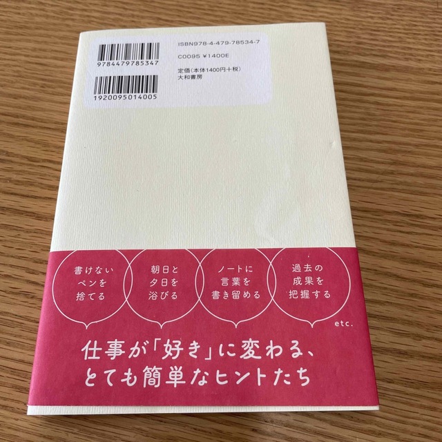 働く私のエネルギー最大化計画 エンタメ/ホビーの本(文学/小説)の商品写真