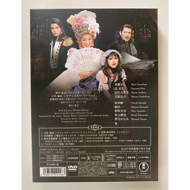 2019年　ミュージカル「ファントム」DVD