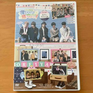 DVD『江口拓也の俺たちだってやっぱり癒されたい！特別編～福井と富山の旅～』 