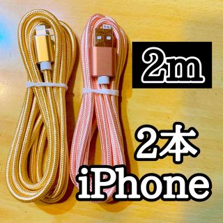 アップル(Apple)のライトニングケーブル2m純正品質 iPhoneケーブル 充電コード2本 高速充電(バッテリー/充電器)