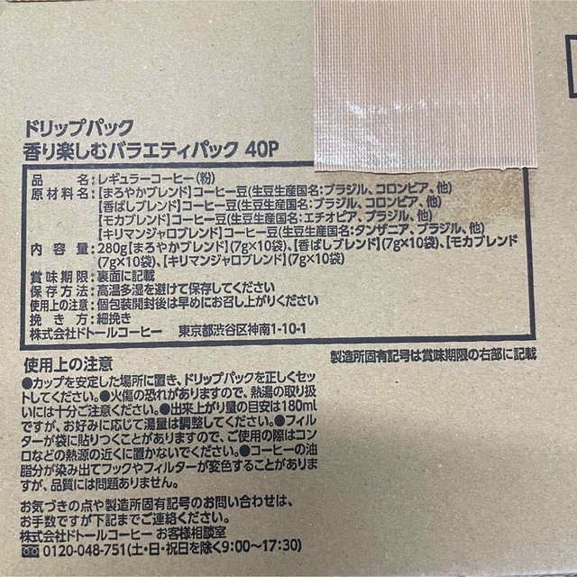 訳あり　ドリップコーヒー　200杯分 食品/飲料/酒の飲料(コーヒー)の商品写真